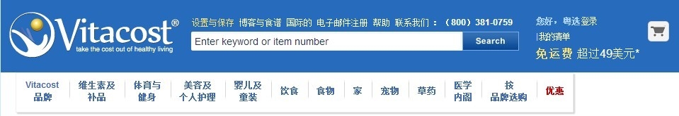 Vitacost购物全过程 的商品图片
