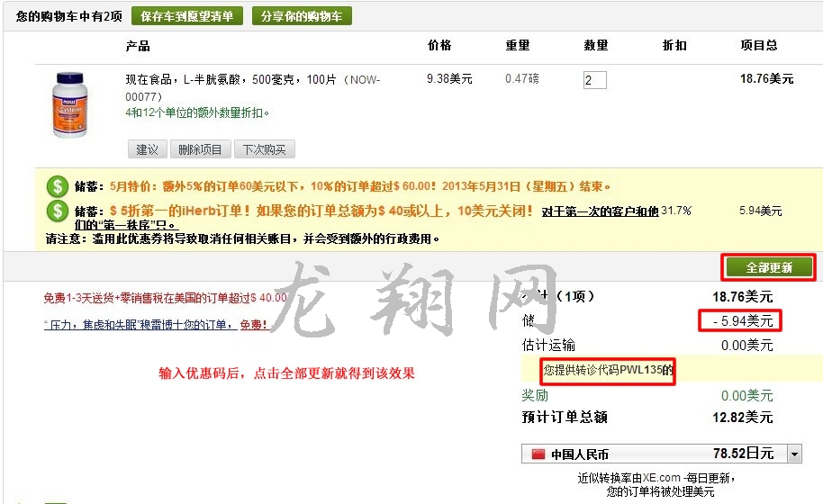 iHerb购物全过程 的商品图片