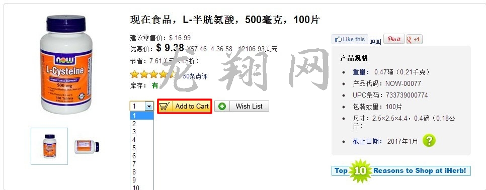iHerb购物全过程 的商品图片