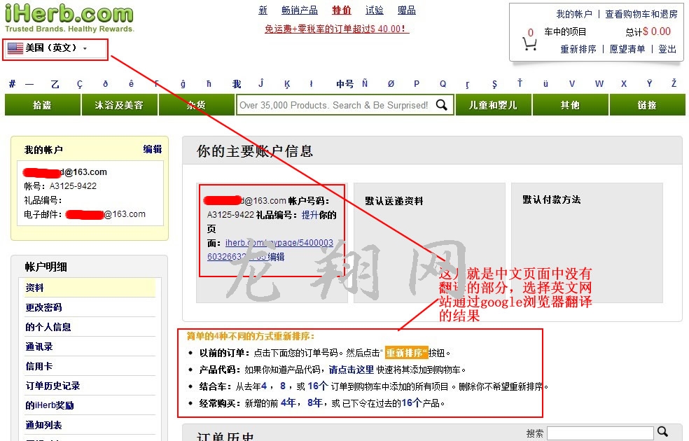iHerb购物全过程 的商品图片