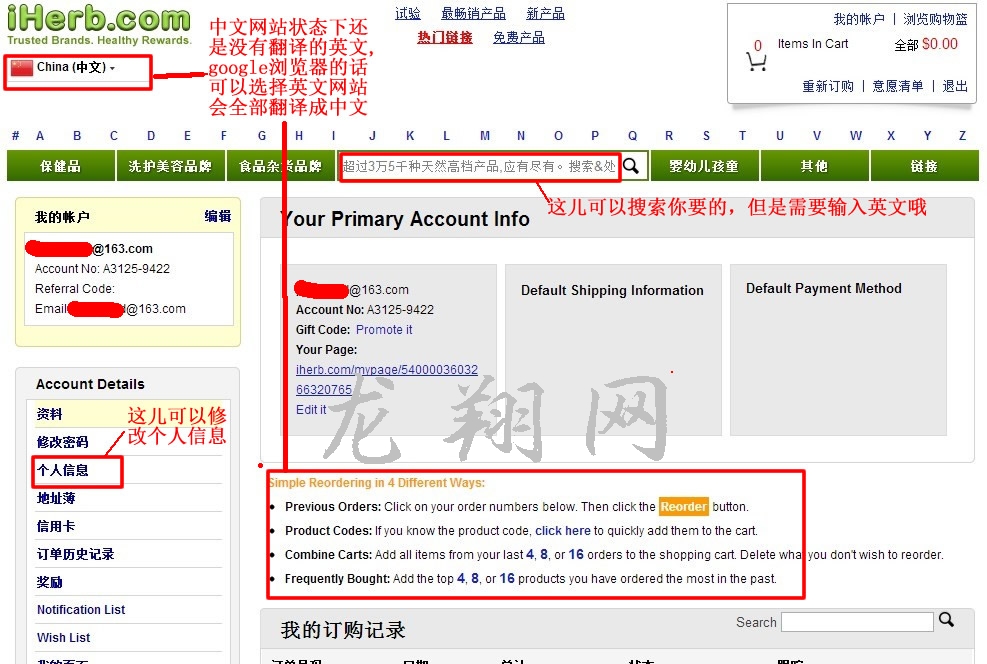 iHerb购物全过程 的商品图片