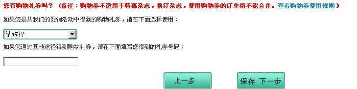 杂志铺优惠券使用说明