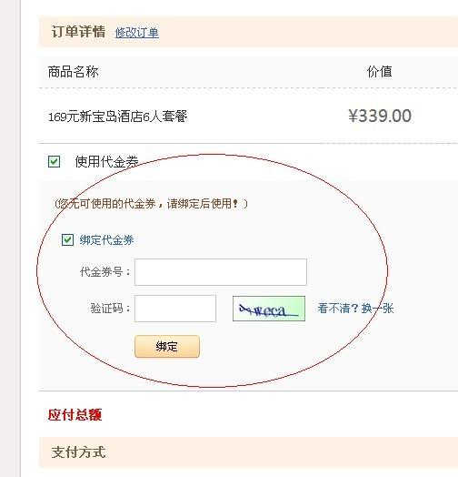 窝窝团优惠券使用说明