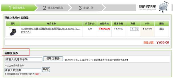 极限户外优惠券使用说明