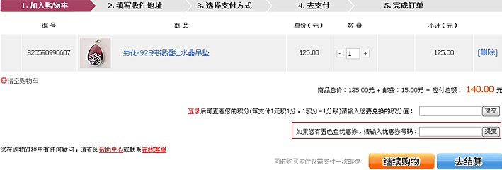 五色鱼优惠券使用说明