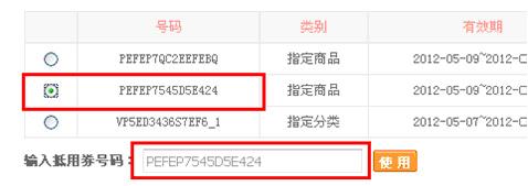 1号药店优惠券使用说明