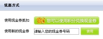 宝贝购优惠券使用说明
