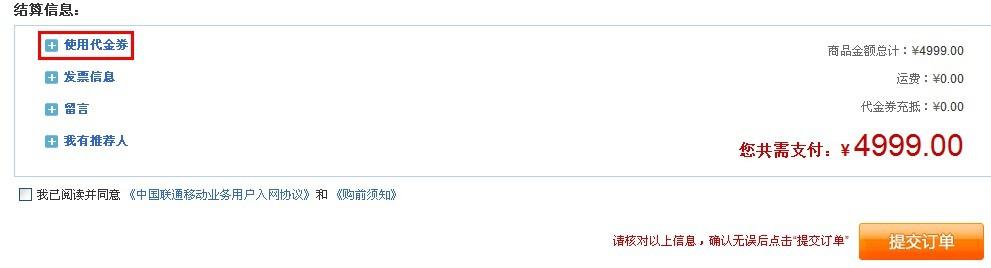联通网上营业厅代金券使用说明