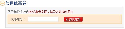 牛仔商城优惠券使用说明