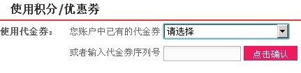 每日通贩代金券使用说明