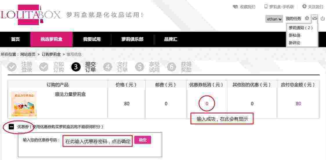 萝莉盒优惠券使用说明
