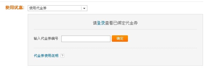 去哪儿团购代金券使用说明