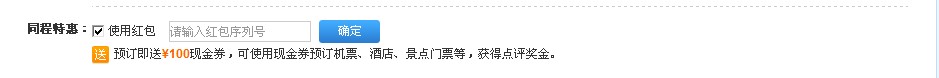 tongcheng优惠券