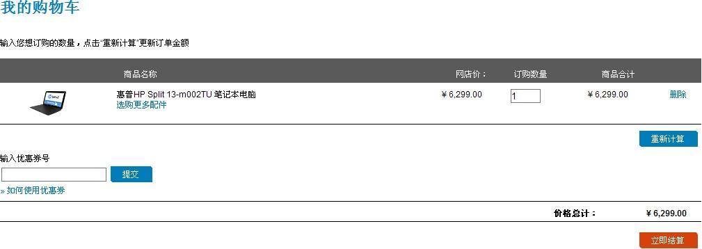hp优惠券