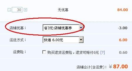 淘宝优惠券使用说明