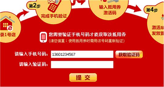 1号商城抵用券怎么激活