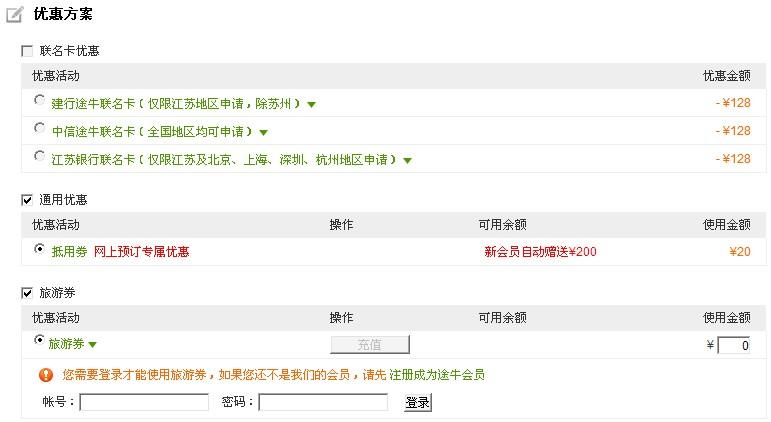 tuniu优惠券