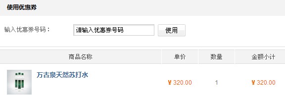 玖圣庄园优惠券使用说明