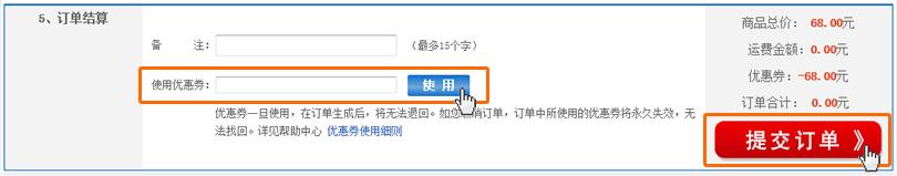 健一网10元优惠券使用说明