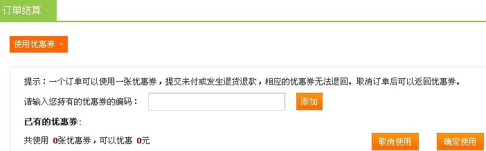 kk馆优惠券使用说明