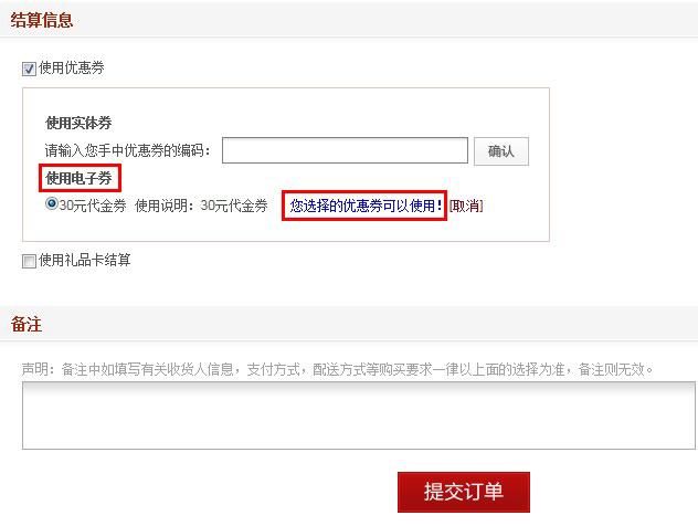 美味77优惠券怎么用
