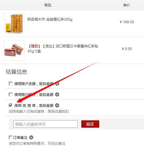 嗨茶网优惠券使用说明