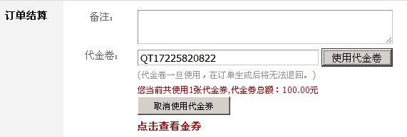 谷网优惠券使用说明