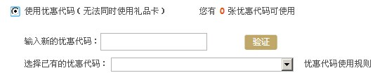 易果网优惠券使用说明