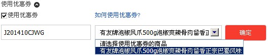 一城一品优惠券使用说明