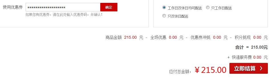 安妮亚优惠券使用说明