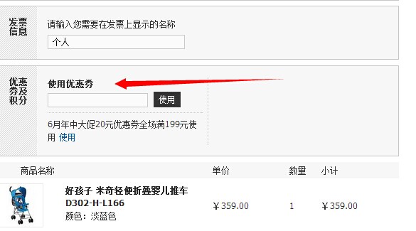 好孩子优惠券使用说明