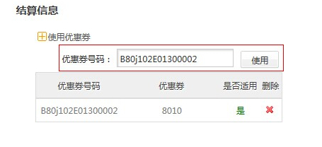 益丰大药房优惠券使用说明