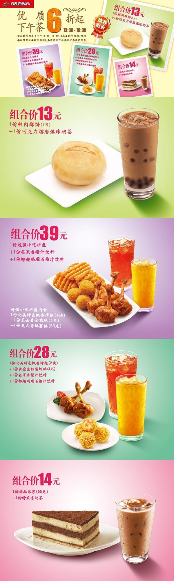 2014年优质下午茶6折起,下午茶组合价13元起