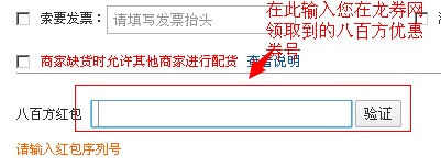 八百方红包使用说明