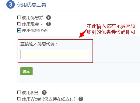 威锋商城优惠券如何使用