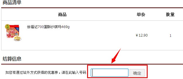 步步高商城优惠券怎么使用
