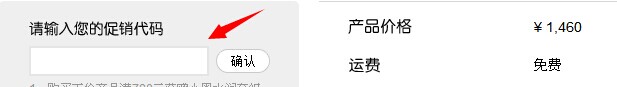 兰蔻促销代码使用说明