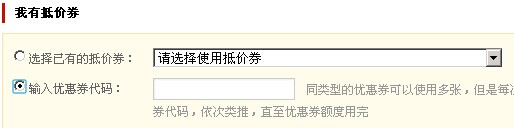 和茶网优惠券使用方法