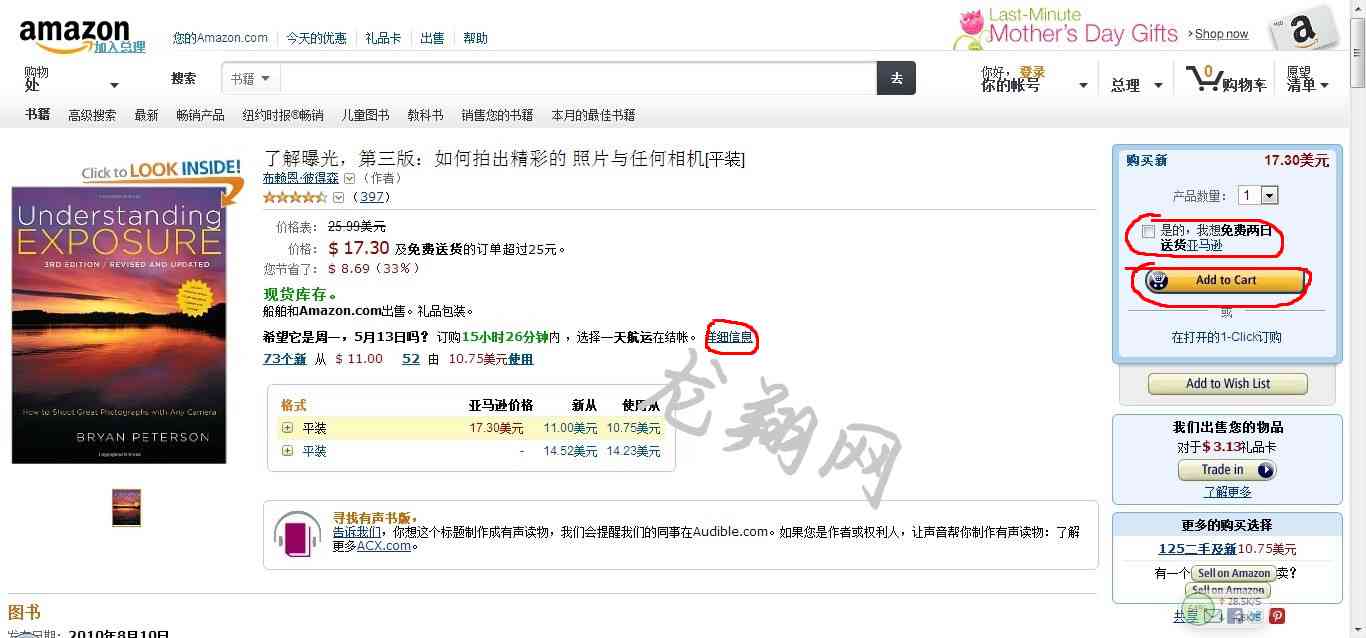 在亚马逊选购商品