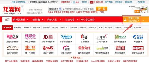 领取唯品会优惠券第2步