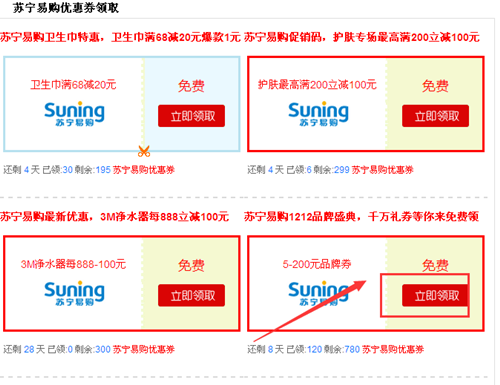 苏宁易购礼品卡免费领取