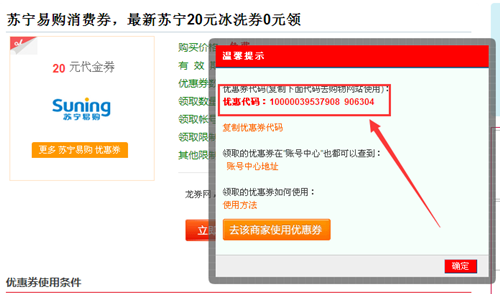 苏宁易购优惠码领取