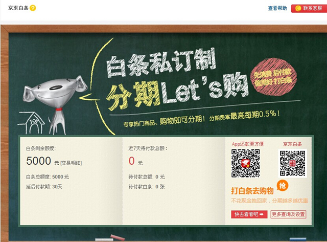 激活京东白条领取200减50东券