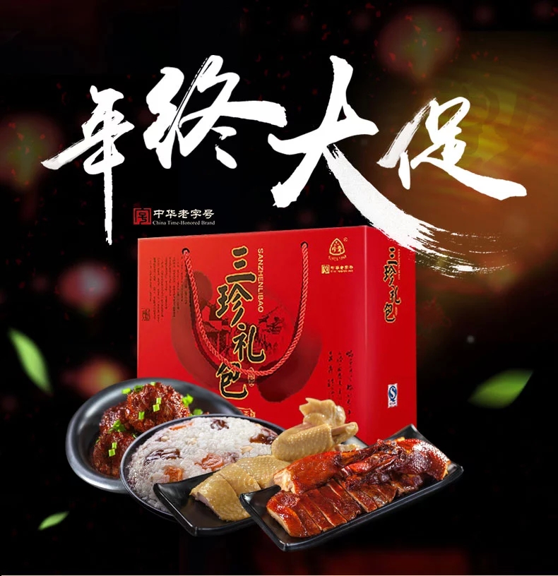 卤味大礼包2