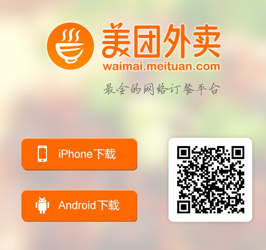 下载美团外卖APP到手机