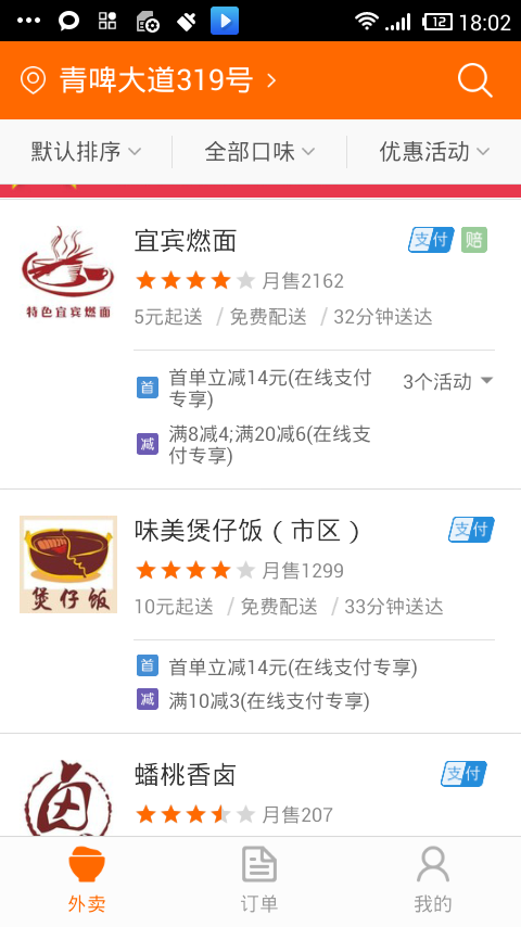 美团外卖首单减14元教程02