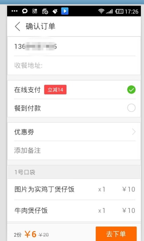 美团外卖首单减14元教程03