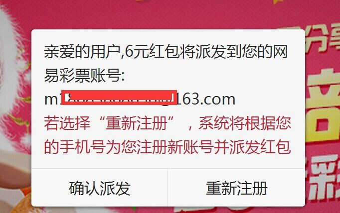 免费领取网易红包教程2