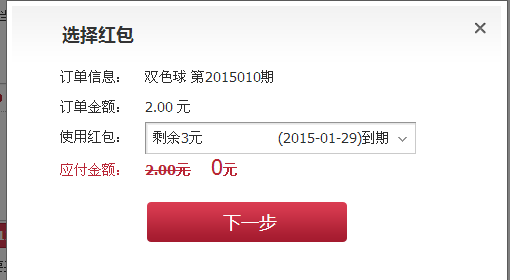 点击下一步自动抵扣红包