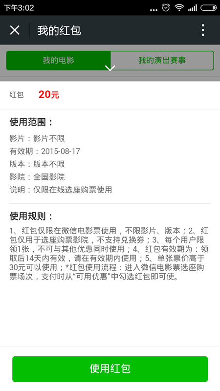 20元微信电影红包领取
